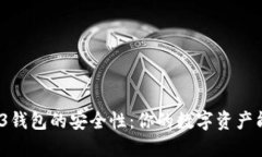 探索欧意Web3钱包的安全性：你的数字资产能否得