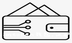 如何安全退出imtoken钱包，保护您的数字资产