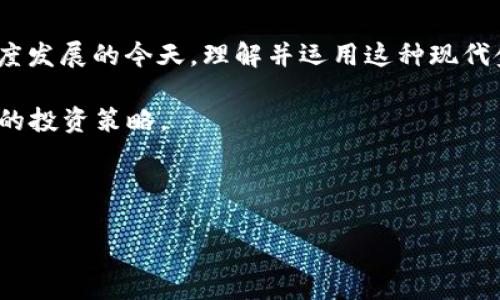c币钱包是什么是一个较为复杂的话题。为了进一步阐述这个问题，我们先来从基本概念聊起。

什么是c币钱包？

c币钱包，顾名思义，是存储c币（某种加密货币）的数字钱包。数字钱包是一种可以让用户安全存储、发送和接收加密货币的工具。对许多普通用户来说，c币钱包不仅可以看作是一个资金库，更是一种新兴的金融工具，赋予用户控制财务的力量。

为何选择c币钱包？

使用c币钱包的理由多种多样。首先，安全性是一个不容忽视的因素。许多人担心将资金存放在线上交易网站，事实上，这些网站很容易受到黑客攻击。而c币钱包通常自带加密技术，使得用户的资金更加安全。此外，c币钱包还可以为用户提供更加便捷的管理方式。从手机应用到桌面客户端，各种钱包形式层出不穷，用户可以根据个人习惯选择最合适的版本。

c币钱包的类型

c币钱包可以分成多种类型：软件钱包、硬件钱包和纸钱包。

ul
    listrong软件钱包：/strong这是一种最常见的类型，可以在电脑或移动设备上下载。它们操作简单，但因在线连接，风险相对较高。/li
    listrong硬件钱包：/strong这类钱包是物理设备，通常与电脑或手机隔离，极大增强安全性。对大额资金持有者，硬件钱包是一个非常值得考虑的选项。/li
    listrong纸钱包：/strong这一传统方式则是将私钥和公钥打印出来。虽然安全性高，但若不慎丢失或损坏，便无法恢复。/li
/ul

如何选择合适的c币钱包？

在选择wallet时，有几个关键因素必须考虑。首先是安全性，这一点尤为重要。其次，用户界面是否友好也是必要考量。毕竟，使用体验直接影响到用户的持币体验。

加密货币的种类繁多，每种货币可能适合不同类型的钱包。例如，对于某种新兴的c币，或许只需用软件钱包便可，但对于ETH或BTC等主流货币，则更建议使用硬件钱包来确保资金安全。

c币钱包的使用指南

关于c币钱包的使用，很多用户在刚开始时会面临一些困惑。我们来谈谈基本的使用流程。首先，在选择具体的钱包软件时，务必从官方网站下载安装包或直接在应用商店中去获取。确认来源的合法性是第一步。

其次，创建钱包时要设置复杂的密码，并牢记这个密码。许多人在此阶段忽略了安全性，导致后期无法找回钱包，沦为“丢失钱包”的受害者。

创建完成后，用户可以通过充值的方式往钱包中注入c币。这时，一定要确认交易信息的正确无误，以免因操作失误而造成损失。

c币钱包常见问题解答

对c币钱包的一些问题，很多用户并不清楚，我们来盘点一下常见疑问。

ul
    listrong如何找回遗失的c币钱包？/strong这通常取决于你是否保留了恢复助记词。若未记录，找回基本上是不可能的。/li
    listrongc币钱包可以换成现金吗？/strong当然可以。用户可以通过交易所将c币换成法定货币，但需遵循交易所的流程。/li
    listrong持有c币会被监管吗？/strong这要看不同国家的法规。在某些国家，加密货币仍处于灰色地带。/li
/ul

总结

c币钱包作为用户与加密货币世界的桥梁，扮演着不可或缺的角色。不论是存储、交易还是管理资金，c币钱包都展现了其独特的魅力与价值。在信息化、数字化高度发展的今天，理解并运用这种现代金融工具，将使我们在未来的经济中占据更主动的位置。

在使用时，不过最重要的是保持警惕，始终关注安全，确保自己的资金安全无忧。无论使用哪种类型的钱包，用户都应时刻保持对市场动态的关注，及时调整自己的投资策略。

c币钱包,加密货币,数字钱包,资金安全/guanjianci

c币钱包：数字时代的新财务管理工具