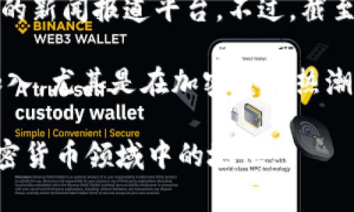 imToken钱包用户数量的信息可能会随着时间的推移而变化，因此要查找最新的用户数据，最可靠的途径是访问imToken的官方网站或可信的新闻报道平台。不过，截至我最后的更新，imToken作为中国知名的区块链数字资产钱包，其用户数量在持续增长，吸引了大量对加密货币和区块链技术感兴趣的用户。

imToken不仅提供数字资产管理功能，还为用户提供了去中心化交易所的接入和多种钱包应用。这样的综合性服务吸引了越来越多的用户加入，尤其是在加密货币热潮和区块链技术逐渐被公众认识的背景下。

如果你对imToken钱包有兴趣，想了解更多它的功能和用户反馈，不妨继续阅读以下内容。我们将深入探讨imToken的特点、优势以及它在加密货币领域中的地位。