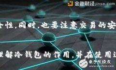 在加密货币的世界中，安全性是每个投资者都十