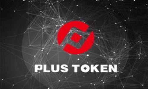 如何轻松在imToken中添加SC，让你的数字资产管理更高效！

imToken, 添加SC, 数字资产管理, 钱包使用/guanjianci

引言
在这个数字货币日益盛行的时代，如何高效管理你的数字资产显得尤为重要。imToken作为一款广受欢迎的数字钱包，不仅让用户能够方便地存储、管理和交易多种数字资产，还支持多种Token的灵活添加。其中，SC（Smart Contract代币）的添加也相对简单，但对于新用户来说，可能会遇到一些困惑。那么，如何顺利在imToken中添加SC呢？本文将详细为你解答，让你轻松掌握技巧。

第一步：下载imToken应用
首先，如果你尚未在手机上安装imToken应用，请前往App Store或安卓应用市场进行下载。应用的大小相对较小，几分钟内就能完成安装。完成安装后，打开应用，就可以进入到钱包的初始界面。对于数字货币的小白用户而言，imToken的用户界面设计，便于上手。

第二步：创建或导入钱包
进入imToken后，你可以选择创建新的钱包或导入已有的钱包。如果是新用户，建议创建新的钱包，在这一过程中需要注意备份助记词，以确保资产安全。如果是老用户，则可以通过助记词或私钥导入已有钱包。

第三步：选择Token管理
成功进入钱包界面后，点击界面下方的“Token”选项。这里会展示你已添加的所有Token。为了添加SC代币，点击右上角的“添加Token”按钮。此时，你将看到imToken支持的各种Token列表。要想添加SC，你需要在列表中寻找与其相关的Token，或使用搜索功能。

第四步：搜索SC并添加
在“添加Token”界面的搜索框中，输入“SC”或相关代币的全称（Smart Contract）。如果该Token在imToken的数据库中，系统将会快速显示出相关信息。点击对应的Token，系统会弹出选项，询问你是否确认添加。

第五步：确认添加并管理Token
点击“添加”后，SC代币将会被成功添加到你的钱包中。此时，你可以在Token列表中看到该代币及其余额。对于已经成功添加的Token，用户可以随时选择进行发送、接收或交易。此外，imToken还为用户提供了“资产管理”功能，可帮助你实时查看各类Token的表现。

第六步：注意事项
在添加SC或其他Token时，务必确认该Token的合约地址是否正确。因为市场上存在许多相似的Token，错误的合约地址可能导致资产损失。同时，保持对市场的持续关注，有助于你了解新出的Token和其潜在价值。

总结
在imToken中添加SC代币的过程并不复杂，只需几步简单的操作即可完成。通过合理的资产管理，用户能够更有效地利用数字货币的机会。在这个波动的市场中，灵活应对尤为重要。希望本文的信息能够帮助到你，让你在数字资产的管理之路上更加顺畅。

附加资源**
如果你想深入了解imToken或数字货币的其他功能，不妨访问官方的帮助中心或参与相关的在线课程。在不断变化的数字货币市场中，保持学习和更新是非常必要的。

用户交流与反馈
如果你有任何疑问或者成功添加SC的经验，欢迎在下方留言与大家分享！交流是提高我们认知的最好方式，期待听到你的声音！