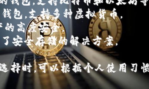 虚拟币钱包的平台有许多，以下是一些知名的虚拟币钱包平台名称：

1. **Coinbase**：一个非常受欢迎的虚拟币交易和钱包平台，适合新手使用。
2. **Binance**：除了交易功能外，Binance 也提供数字钱包服务。
3. **Blockchain.com**：提供多种加密货币的钱包，支持比特币和以太坊等。
4. **Exodus**：一个用户友好的桌面和移动钱包，支持多种虚拟货币。
5. **Trezor**：一种硬件钱包，确保用户资产的高度安全。
6. **Ledger**：另一种知名的硬件钱包提供了安全存储的解决方案。

这些平台各有优劣，适合不同用户的需求。在选择时，可以根据个人使用习惯、安全需求和支持的虚拟币类型来进行考量。