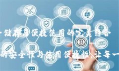 数字货币钱包：安全储存与便捷使用的完美结合