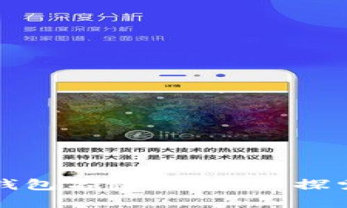 全网最全加密货币钱包名称大全 - 探索数字财富的守护者