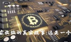 OK交易所被国家收编的真实故事：这是一个谣言还
