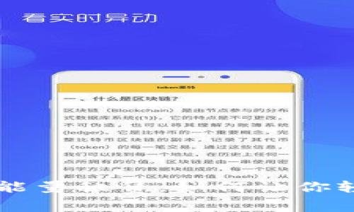 释放你的潜能：TRX能量租赁，如何让你轻松拥有超人般能力