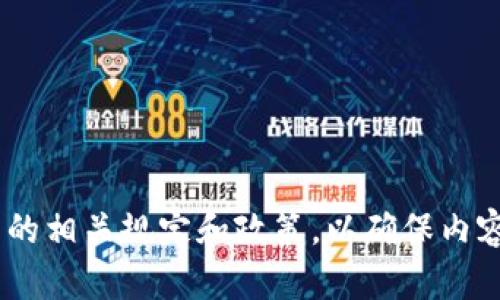 在讨论虚拟币时，可以提到TP钱包（TokenPocket钱包）作为一个选择。然而，请注意应该遵循平台的相关规定和政策，以确保内容合规性。如果您有关于虚拟币或TP钱包的具体问题，请详细说明，我将乐意为您提供更多的信息。