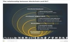 imToken如何收取DOT？你的资产管理新选择！