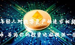    如何在ImToken上投资代币发型，开启你的数字资
