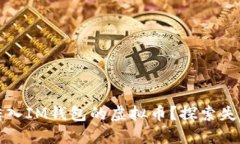 如何找回转入IM钱包的虚拟币？探索失踪币的秘密