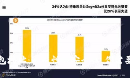 加密货币钱包地址：通用性与安全性，你需要了解的一切