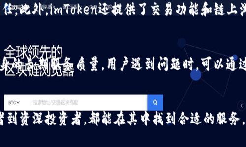 “imToken”的中文读音为“爱姆通”。这是一个数字货币钱包的名称，专注于提供安全、便捷的数字资产管理服务。现在让我们更深入地了解“imToken”这一数字钱包的特点和功能。

什么是imToken?
imToken是一款广受欢迎的数字货币钱包，起源于中国，旨在为用户提供安全、高效的数字资产管理体验。它不仅支持各种主流加密货币的存储和管理，还在用户保护隐私等方面采取了一系列的措施。

imToken的主要功能
这个钱包的功能多种多样，满足了不同用户的需求：
ul
    listrong多币种支持/strong: imToken支持比特币、以太坊等多种主流加密货币，用户可以在一个平台上方便地管理多种资产。/li
    listrong安全性/strong: 该钱包采用了多重签名技术以及冷存储方案，确保用户资产的安全性不被轻易威胁。/li
    listrong便捷的用户界面/strong: imToken的界面设计，用户体验上佳，即使是数字货币的初学者也能够快速上手。/li
    listrong去中心化管理/strong: 用户在imToken中掌握自己的私钥，这意味着用户对自己的数字资产拥有完全的控制权。/li
/ul

如何使用imToken?
使用imToken相对简单，用户只需下载并安装应用，进行注册和钱包创建，便可以开始使用。在创建钱包时，系统将生成一串助记词用于恢复钱包，要妥善保管，不要轻易泄露。

特性分析
以安全性为导向，imToken在开发过程中注重隐私保护措施，推动了用户对加密货币安全性的信任。此外，imToken还提供了交易功能和链上浏览器，方便用户查询自己的交易记录和资产变动。

社区与支持
imToken不仅仅是一个钱包，更是一个庞大的社区。它通过不断的活动、更新和用户反馈，提升自身的长期服务质量。用户遇到问题时，可以通过官方的客服系统或社区寻求支持。

总结
总的来说，imToken是一款功能全面且安全性高的数字货币钱包，适合各种层次的用户。从初学者到资深投资者，都能在其中找到合适的服务。随着数字时代的发展，imToken的普及将会进一步提升普通用户对数字资产的认知和管理能力。