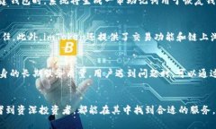 “imToken”的中文读音为“爱姆通”。这是一个数