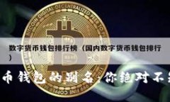 揭秘加密货币钱包的别名：你绝对不知道的秘密
