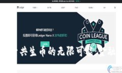 发现ImToken，探索共生币的无限可能：金融未来的