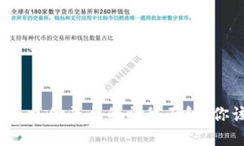揭开数字货币支付平台的神秘面纱：你该如何选择？