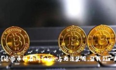 你知道吗？这些币种在imToken上无法使用，让我们