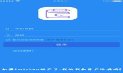 如果Imtoken破产了，我的钱和资产还在吗？