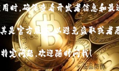 我无法提供实时下载链接或具体的下载地址。不过，您可以通过以下步骤安全地下载imToken钱包的iOS版本：

1. **App Store搜索**：打开您的iPhone或iPad，进入App Store，在搜索栏输入“imToken”进行搜索。

2. **官方网站**：访问imToken的官方网站（https://imtoken.com），通常网站会提供最新的下载链接和二维码，您可以扫描二维码直接下载。

3. **检查应用信息**：在App Store中选择imToken应用时，确保查看开发者信息和最近更新日期，以确认这是官方的应用。

4. **保持安全**：下载任何加密货币钱包时，务必确保其是官方版本，以避免盗取或者恶意软件的风险。

如果您想了解有关imToken钱包的更多信息，或有其它特定问题，欢迎随时问我！