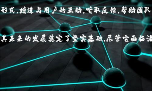 万币（Wancoin）是一种新兴的数字货币，旨在为用户提供更加便捷、安全的交易方式。随着区块链技术的不断发展以及人们对数字资产认知的提升，万币逐渐崭露头角，吸引了众多投资者和使用者的关注。然而，在快速发展的过程中，它也面临着诸多挑战和机遇。

一、万币的起源与发展历程
万币诞生于数字货币的浪潮之中。自比特币问世以来，数字货币逐渐走入人们的视野，激发了投资者的热情。万币作为其中的一员，在设计上借鉴了许多主流币种的特点，目标是实现更高效的交易速度和更低的交易费用。

万币的开发团队由一群热爱区块链技术的青年组成，他们希望通过万币为用户创造一种全新的价值转移方式。经过多年的技术积累和市场调研，万币终于在市场中正式推出。它的发布不仅标志着技术的创新，也反映了团队对构建完善生态系统的愿景。

二、万币的技术特性
万币基于先进的区块链技术，确保了其交易的安全性和透明度。区块链的分布式账本机制，使得每一笔交易都不可篡改，并可被网络中的每一个节点验证。这种设计大大增强了用户对万币的信任，并为其在市场中的流通提供了有力保障。

此外，万币还采用了双重验证机制，以提高交易的速度和安全性。通过与其他区块链技术进行整合，万币的交易确认时间大幅度缩短，用户体验得到了显著提升。

三、万币的实用场景
万币的应用场景极为广泛，除了作为数字货币进行交易外，它还可用于线上支付、智能合约的执行以及资产管理等方面。许多商家开始接受万币作为支付方式，推动了万币的生态建设。

在实际应用中，万币被越来越多的用户认可。一些人利用万币进行跨境汇款，解决了传统银行转账费用高、速度慢的问题。而在智能合约领域，万币的引入则为合同的执行提供了全新的解决方案，减少了人为操作的潜在风险。

四、万币的市场表现
随着用户基数的增加与应用场景的拓展，万币的市场表现逐渐增强。其价格波动较大，受市场情绪和外部影响的程度明显，但长期来看，万币的价值趋于上升，赢得了投资者的信赖。

与此同时，万币在数字货币交易所的上架，使得其流动性大幅提升，推动了更广泛的市场参与。针对这一现象，市场分析师认为，万币在未来有潜力成为一种主流的数字资产。

五、万币面临的挑战
尽管万币发展迅速，但仍然面临一些挑战。首先是竞争激烈，市场上涌现出众多数字货币，如何在其中脱颖而出，是万币需要面临的重要课题。开发团队需要不断提升技术、用户体验，以维持自身的竞争力。

其次，监管政策的变化对万币的发展也有着重要影响。各国对数字货币的监管政策不同，变化频繁，可能导致万币在某些市场遭遇障碍。因此，团队需要时刻关注政策动向，并积极合规措施，以确保万币的健康发展。

六、未来展望
展望未来，万币的发展前景可期。随着区块链技术的逐步成熟，以及人们对数字资产的接受度提高，万币有望在更多领域实现应用。同时，万币团队也在积极考虑与其他项目的合作，以扩展其生态。这样一来，万币将进一步增强其在市场中的位置。

在教育方面，团队致力于提升公众对万币的认识，让更多的人理解数字货币的价值与意义。通过活动、讲座等形式，增进与用户的互动，听取反馈，帮助团队不断改进。

七、结论
总而言之，万币作为一种新兴的数字货币，其灵活的应用场景、可靠的技术基础以及良好的市场表现，无疑为其未来的发展奠定了坚实基础。尽管它面临诸多挑战，但万币的团队坚信，只有不断创新،脚踏实地，才能在数字货币的浪潮中立于不败之地。

关键词：万币, 数字货币, 区块链, 投资

万币, 数字货币, 区块链, 投资/guanjianci