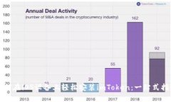 如何在iOS设备上轻松安装imToken：一站式指南