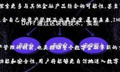 IM钱包的全面探索：数字货币管理的未来之选IM钱