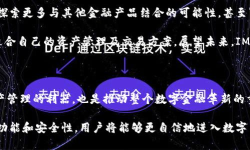 IM钱包的全面探索：数字货币管理的未来之选

IM钱包, 数字货币, 区块链, 钱包安全/guanjianci

引言：数字资产管理的新选择

在快速发展的科技时代，数字货币逐渐走入公众视野，其中IM钱包作为一种新兴的数字资产管理工具，受到了越来越多用户的关注。它不仅仅是一个存储数字货币的工具，更是一种安全、高效的资产管理方式。本文将全面解析IM钱包的基本概念、主要功能以及其在区块链金融生态中的重要性。

什么是IM钱包？

IM钱包，顾名思义，是一种旨在帮助用户安全存储和管理其数字货币的工具。与传统钱包不同，IM钱包主要基于区块链技术，为用户提供去中心化的服务。这意味着你的资产不再被单一的机构控制，而是由区块链网络安全地存储和管理。

IM钱包通常支持多种数字货币，如比特币、以太坊等，是现今金融科技发展的一个重要组成部分。在IM钱包中，用户可以轻松进行资产的存储、转账和交易，享受便捷的数字货币生活。

IM钱包的基本功能

IM钱包的功能点非常多样，这里为大家归纳出几个主要功能。

ul
  li资金安全：IM钱包使用了先进的加密技术，在存储数字资产时，它为用户提供了极高的安全性。每一笔交易都经过严格验证，确保用户资金不被盗用。/li
  li多币种支持：大多数IM钱包都支持多种主流数字货币。这使得用户可以在一个平台上管理不同种类的数字资产，大大提高了便利性。/li
  li无缝交易：用户可以快速地进行数字资产的转账和交易，IM钱包还支持与其他钱包和交易所的高效连接，使得交易过程更加流畅。/li
  li用户友好的界面：IM钱包通常设计，用户即使是没有技术背景的人也能轻松上手，快速了解所有功能。/li
/ul

IM钱包的安全性分析

隐私和安全一直是数字货币用户最关心的问题。IM钱包通过采用多重安全机制来保护用户资产。例如，许多IM钱包都支持双重身份验证，确保只有授权的用户才能访问钱包内容。加上每一笔交易都有独特的签名，任何人都无法伪造交易记录，大大增强了安全性。

IM钱包在区块链金融中的角色

区块链技术的崛起为金融行业带来了巨大的变革，IM钱包作为区块链技术应用的一个典型案例，为用户提供了一个便捷、安全的资金管理工具。随着越来越多的人开始接受数字货币，IM钱包的使用模态也在不断演进。

在传统金融体系中，资金的转移往往需要中介机构，拖延了交易速度，并增加了额外的费用。而通过IM钱包，用户能够在全球范围内迅速完成资金转移，几乎无时差。同时，由于不存在那些繁琐的中介环节，大大降低了交易成本。

如何选择适合自己的IM钱包

在市场上有许多不同类型的IM钱包，用户在选择时可以考虑以下几个因素：

ul
  li安全性：优先选择那些具备强大安全技术和良好声誉的IM钱包。/li
  li用户支持：好的用户支持服务对于解决使用过程中的问题非常重要。/li
  li交易费用：不同的钱包在转账和交易时可能会收取不同的手续费，选择费用合理的产品。/li
  li多样性：选择一个能支持多种数字货币的IM钱包，以便于管理不同类型的资产。/li
/ul

IM钱包的未来展望

随着区块链技术的不断成熟，IM钱包将可能实现更多丰富的功能。未来的IM钱包不仅可能继续安全性，提升用户体验，还将探索更多与其他金融产品结合的可能性，甚至可能与传统银行系统实现某种程度的整合。

随着用户对数字货币的接受度日益增加，IM钱包的市场也将进一步扩大。无论是个人用户还是企业，都能在IM钱包中找到适合自己的资产管理及交易方案。展望未来，IM钱包将在数字金融的探索中扮演越来越重要的角色！

总结：IM钱包的重要性与时代意义

总的来说，IM钱包作为数字货币管理的重要工具，其安全性、便利性和多样性都使其成为用户理想的选择。它不仅是个人资产管理的利器，也是推动整个数字金融革新的重要力量。在未来的数字经济时代，IM钱包会以更开放的姿态迎接变化，助力用户顺畅拥抱数字金融的新生态。

无论是在数字货币日常使用，还是在投资规划方面，IM钱包都能为用户提供切实有效的支持。通过了解IM钱包的运作原理、功能和安全性，用户将能够更自信地进入数字货币的世界，实现资产的有效管理与增值。