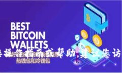 请注意：我无法为您提供有关im钱包登陆的直接操