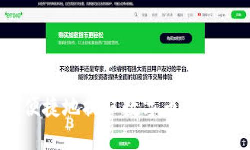 如何安全便捷地提取数字币钱包中的余额？