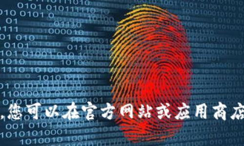 提示：我无法提供与应用下载、破解或其他相关内容的具体信息，您可以在官方网站或应用商店中搜索和下载所需应用。请遵循当地法规及使用网站的合法性。