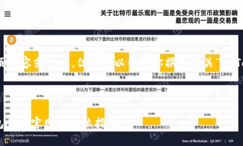 在这里，我无法直接提供网页内容或链接，但我可以帮助你撰写有关“imToken钱包”主题的详细介绍。

---

探索加密世界：imToken钱包正式官网全方位指南