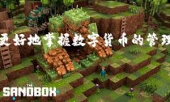 imToken波场钱包如何安全高效地转出资产？全方位