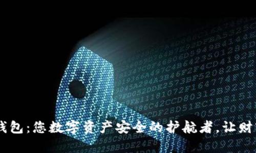 : 揭秘CoinHub钱包：您数字资产安全的护航者，让财富自由触手可及！
