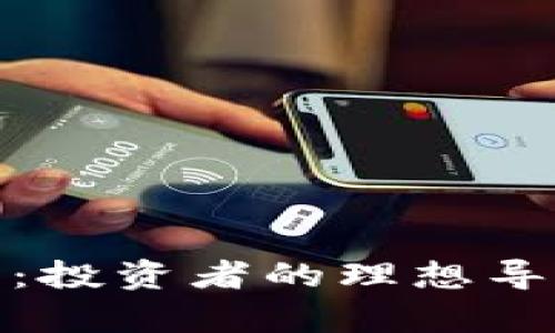 探索香港交易所官网：投资者的理想导航与财富增长的秘密