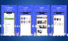 下面是关于“imToken身份怎么填”的详细介绍。填