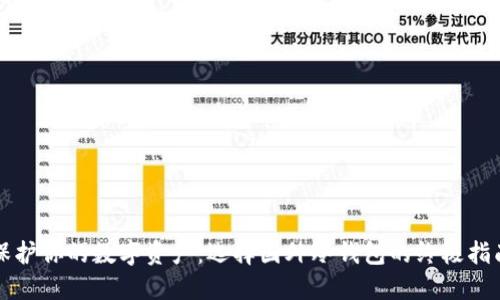 “保护你的数字资产：选择国外冷钱包的终极指南”