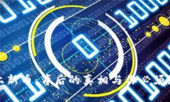 加密钱包上新币：背后的真相与你必须知道的秘