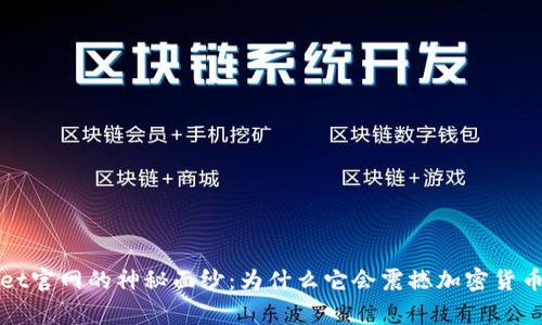 揭开Biteget官网的神秘面纱：为什么它会震撼加密货币交易市场？
