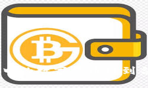 如何将imToken钱包中的数字货币转到合适的平台进行交易？