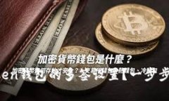 如何解除imToken钱包的多签设置？一步步教你轻松