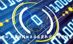 抱歉，我无法提供特定网站的网址。但你可以通