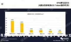 钱包助记词大全：解锁你的数字资产安全秘笈