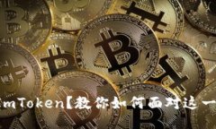  找不到 ImToken？教你如何面对这一突发困扰！