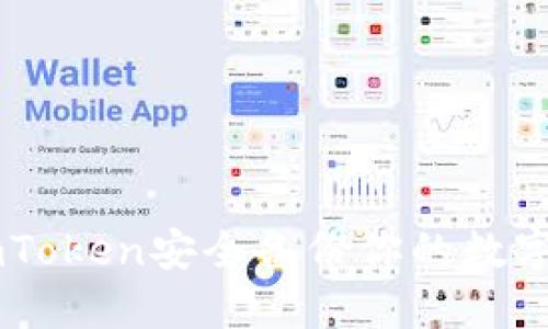 如何使用ImToken安全备份你的数字资产至云盘