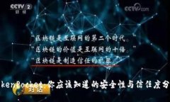 TokenPocket：你应该知道的安全性与信任度分析