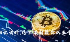 当你忘记助记词时，这里有解救你的五个关键步