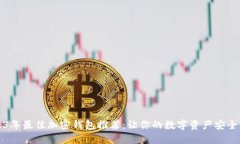 2023年最佳加密钱包推荐：让你的数字资产安全无