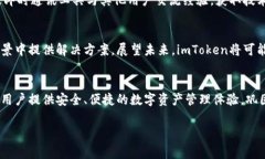 关于imToken（一个著名的数字货币钱包和区块链资