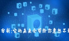 狗狗币行情分析：它的未来会带给你意想不到的
